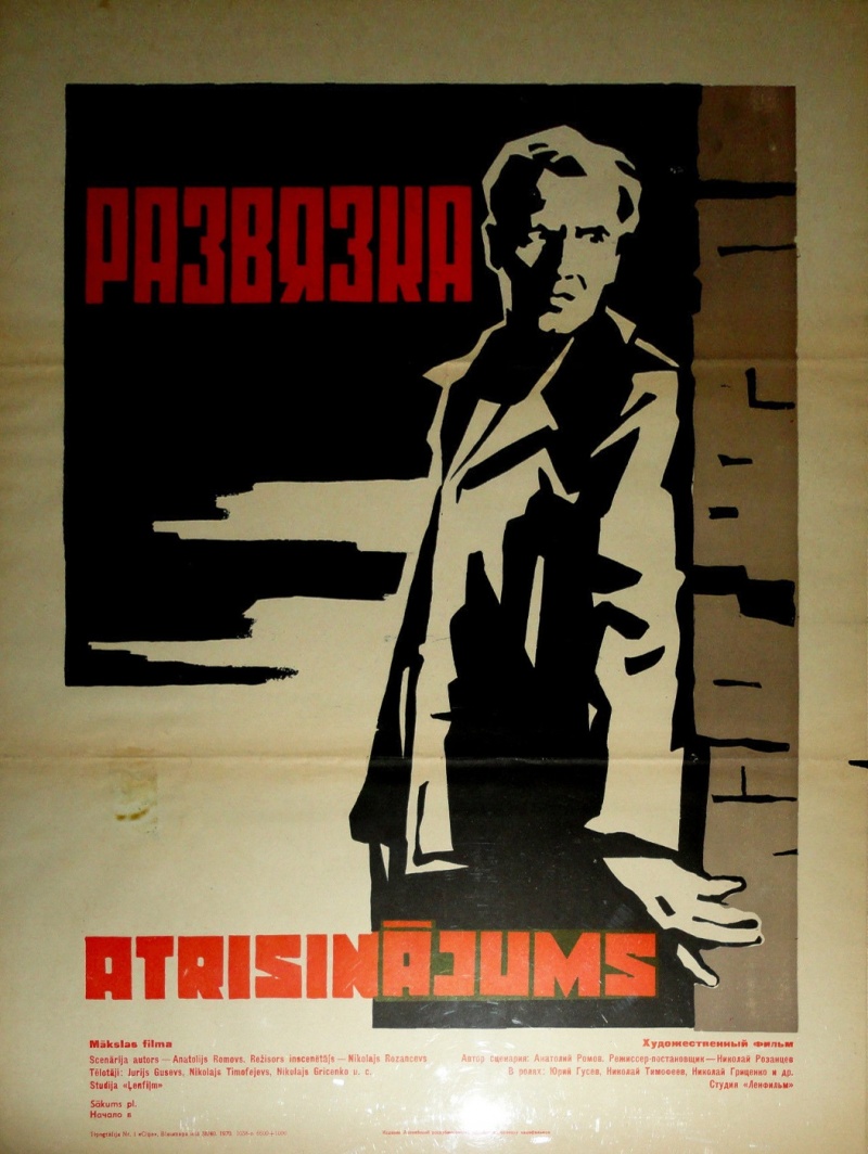 Развязка