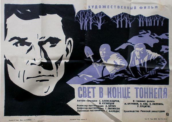 Свет в конце тоннеля Свет в конце тоннеля
