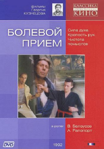 Болевой приём Болевой приём