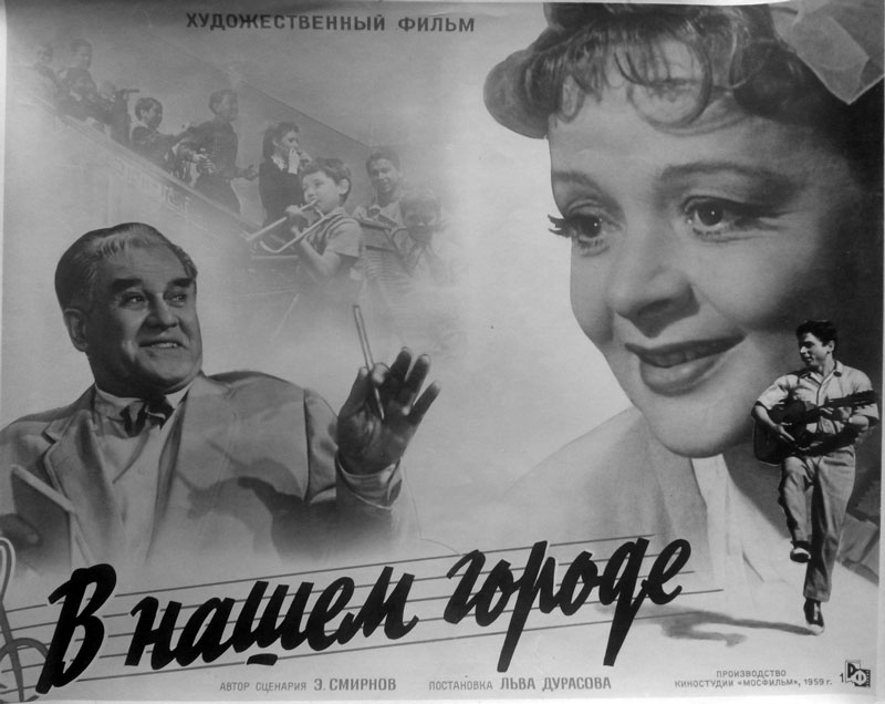 В нашем городе В нашем городе