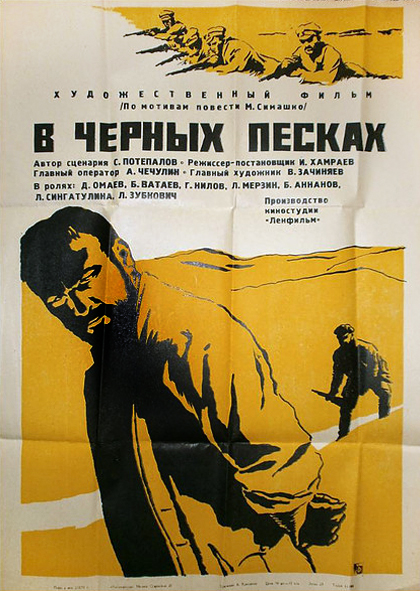 В чёрных песках
