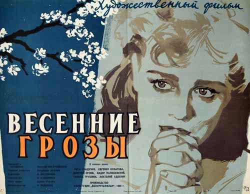 Весенние грозы Весенние грозы