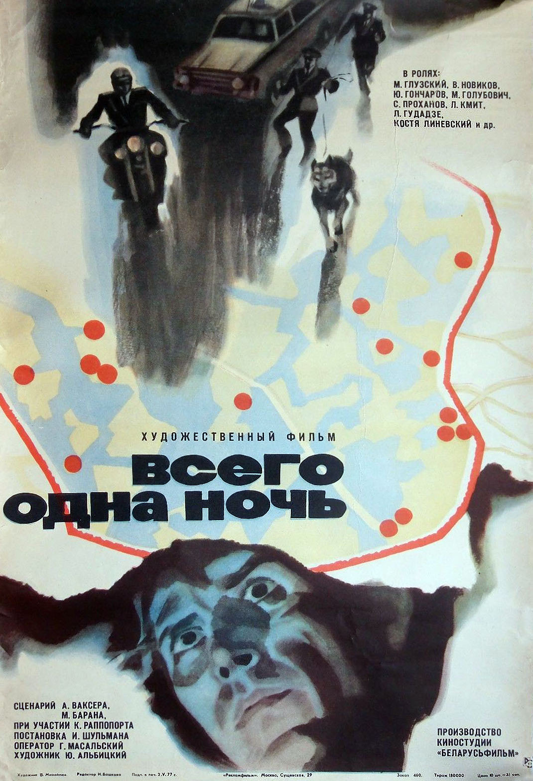 Всего одна ночь Всего одна ночь