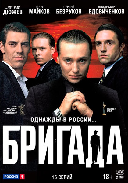 Бригада