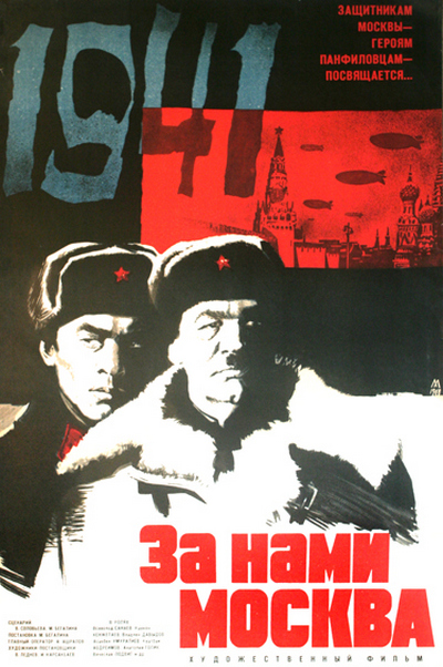 За нами Москва За нами Москва