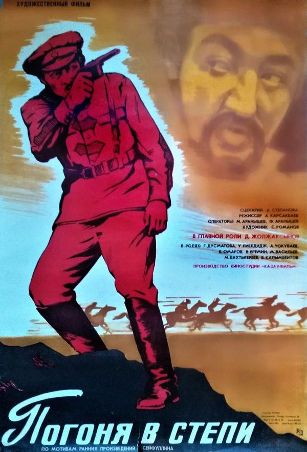 Погоня в степи