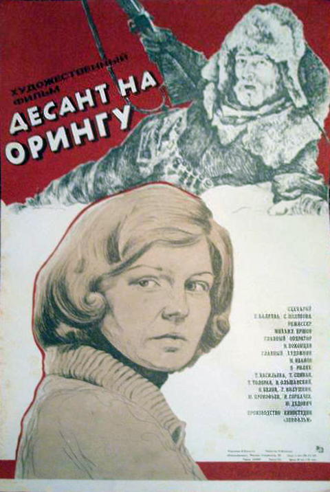 Десант на Орингу
