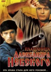 Плащаница Александра Невского Плащаница Александра Невского