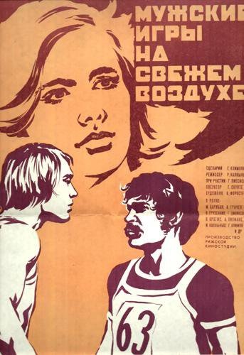 Мужские игры на свежем воздухе Мужские игры на свежем воздухе
