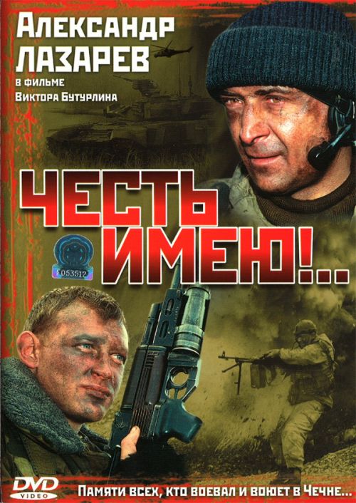 Честь имею!.. Честь имею!..