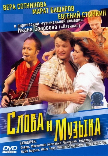 Слова и музыка Слова и музыка
