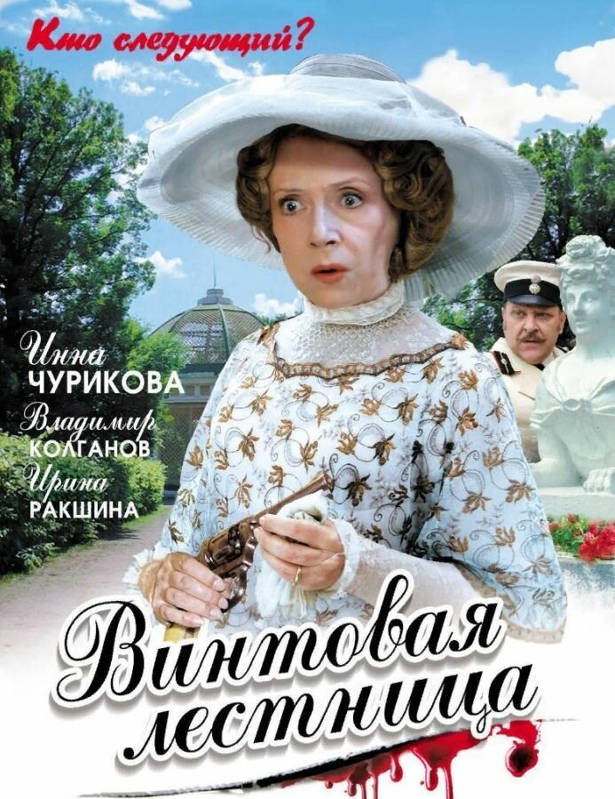 Винтовая лестница