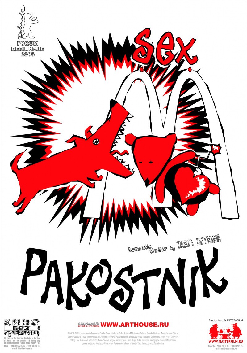 Пакостник Пакостник