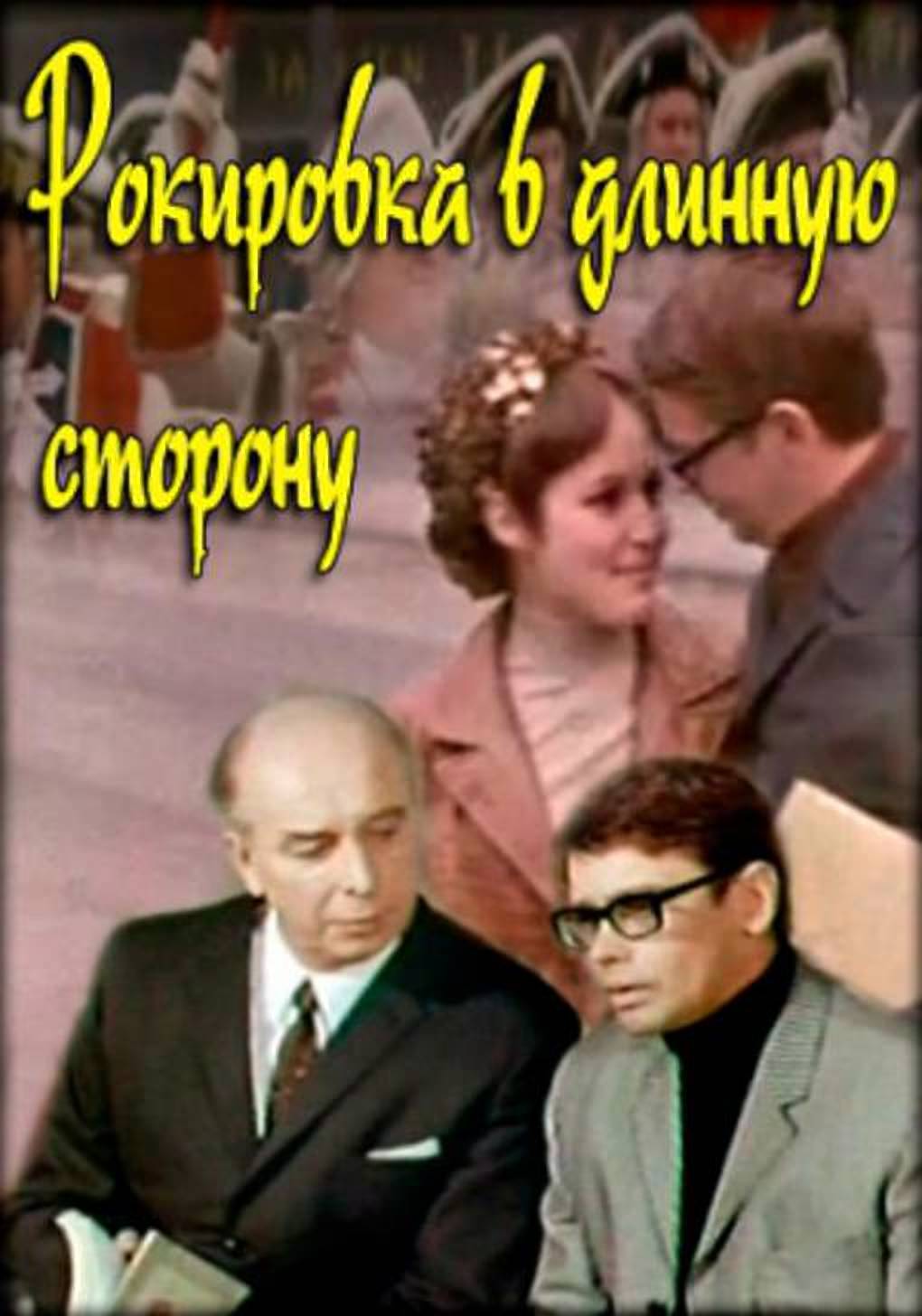 Рокировка в длинную сторону Рокировка в длинную сторону
