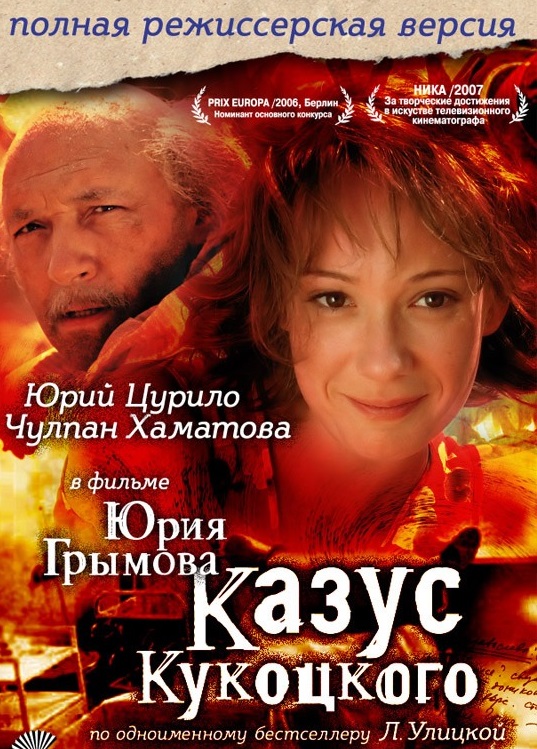 Казус Кукоцкого