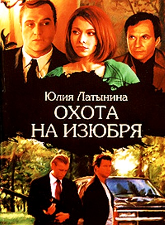 Охота на изюбря Охота на изюбря