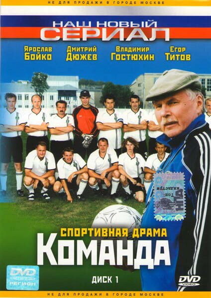 Команда Команда
