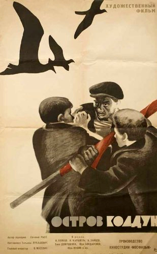 Остров Колдун