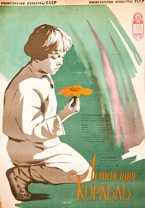Летающий корабль Летающий корабль