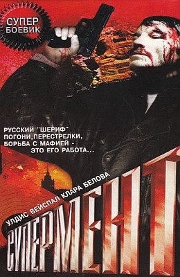 Супермент