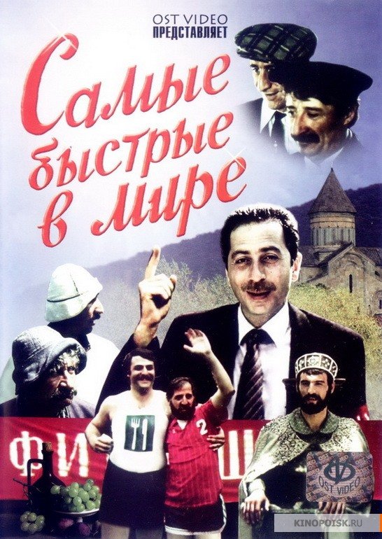 Самые быстрые в мире Самые быстрые в мире