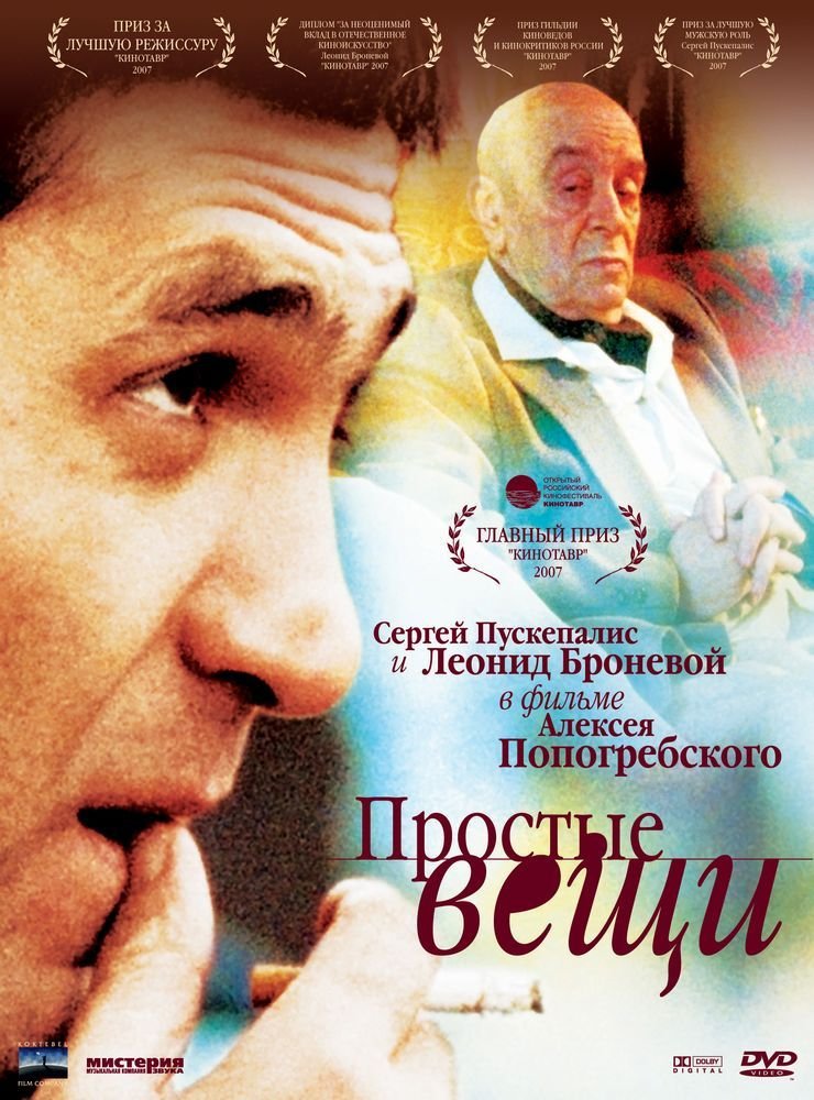 Простые вещи Простые вещи