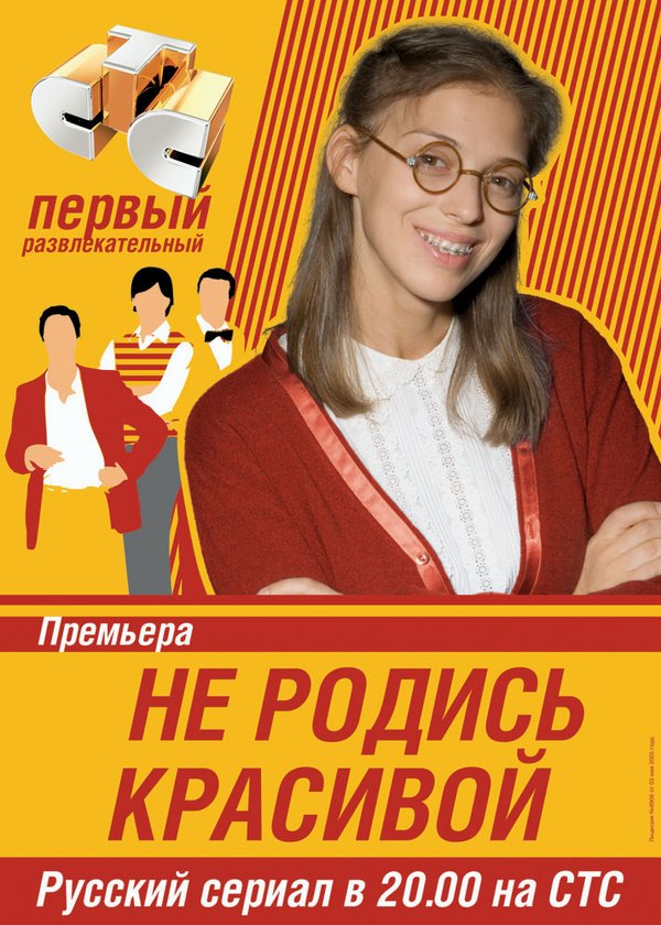 Не родись красивой Не родись красивой
