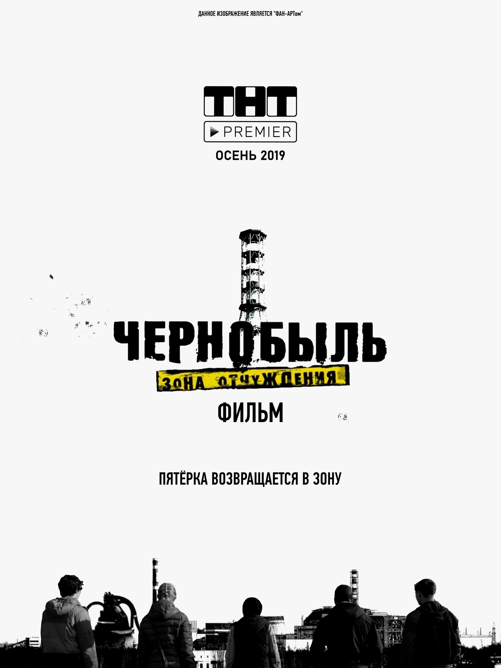 Чернобыль: Зона отчуждения. Финал