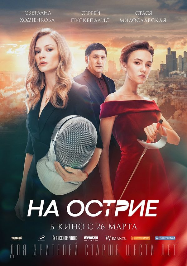 На острие На острие