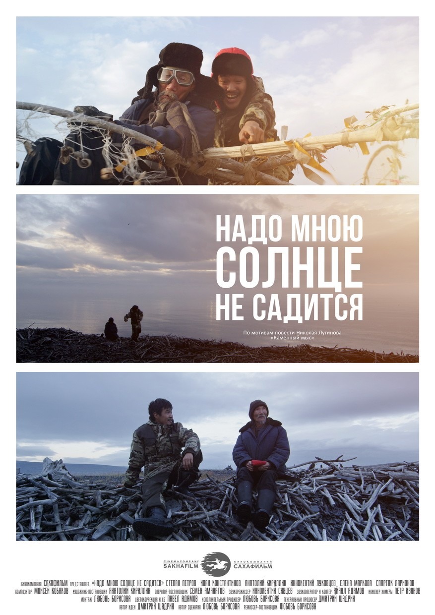 Надо мною солнце не садится