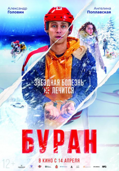 Буран