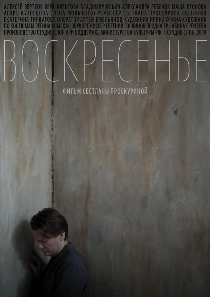 Воскресенье Воскресенье