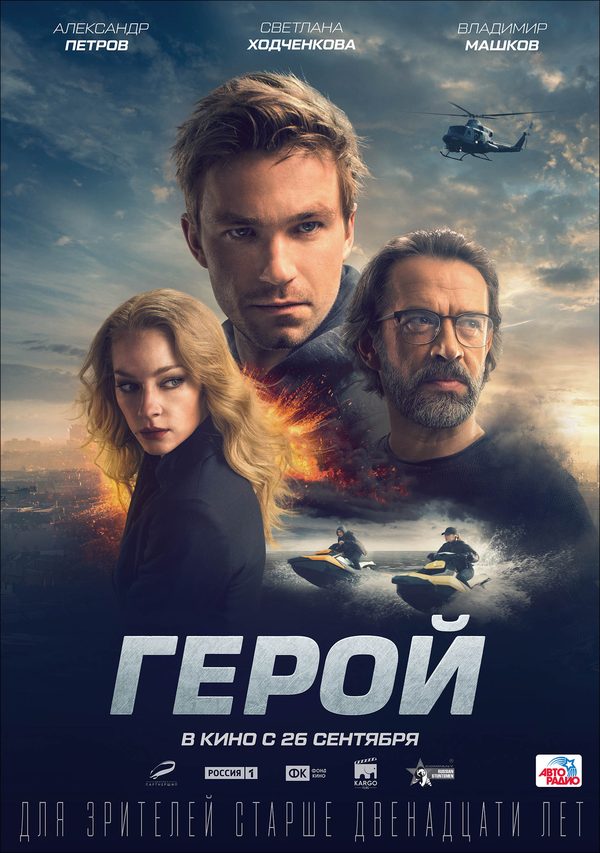 Герой Герой