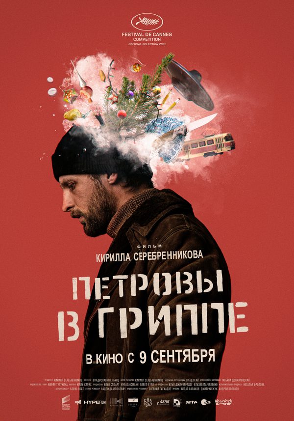Петровы в гриппе
