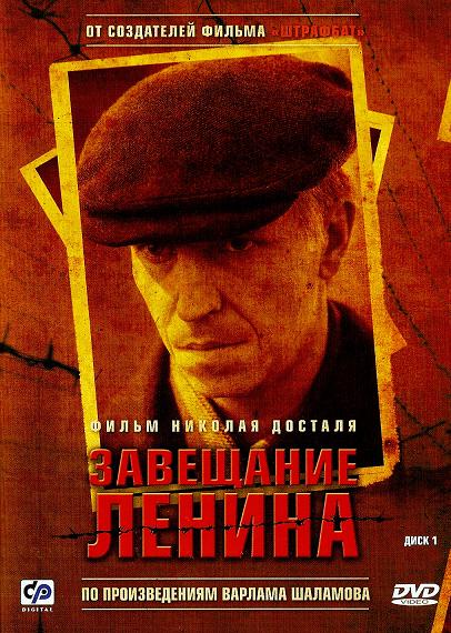 Завещание Ленина Завещание Ленина