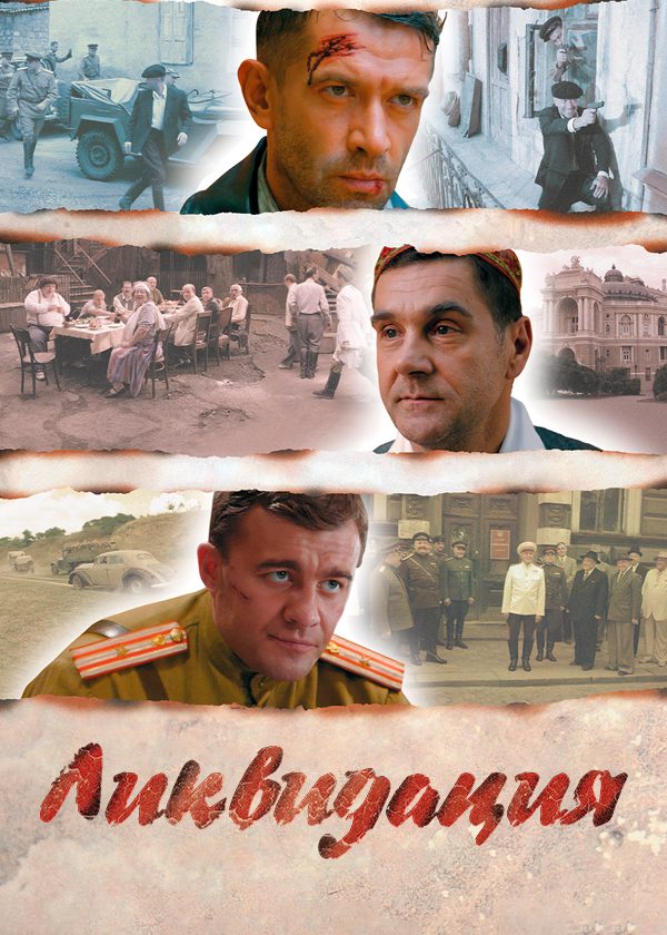 Ликвидация Ликвидация