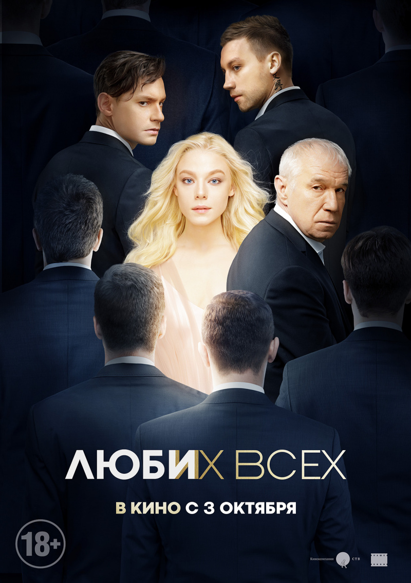 Люби их всех Люби их всех