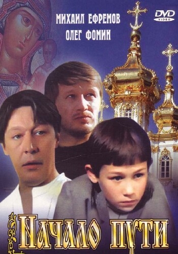 Начало пути Начало пути