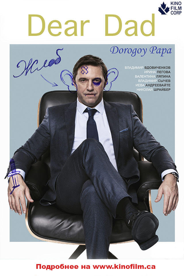 Дорогой папа Дорогой папа