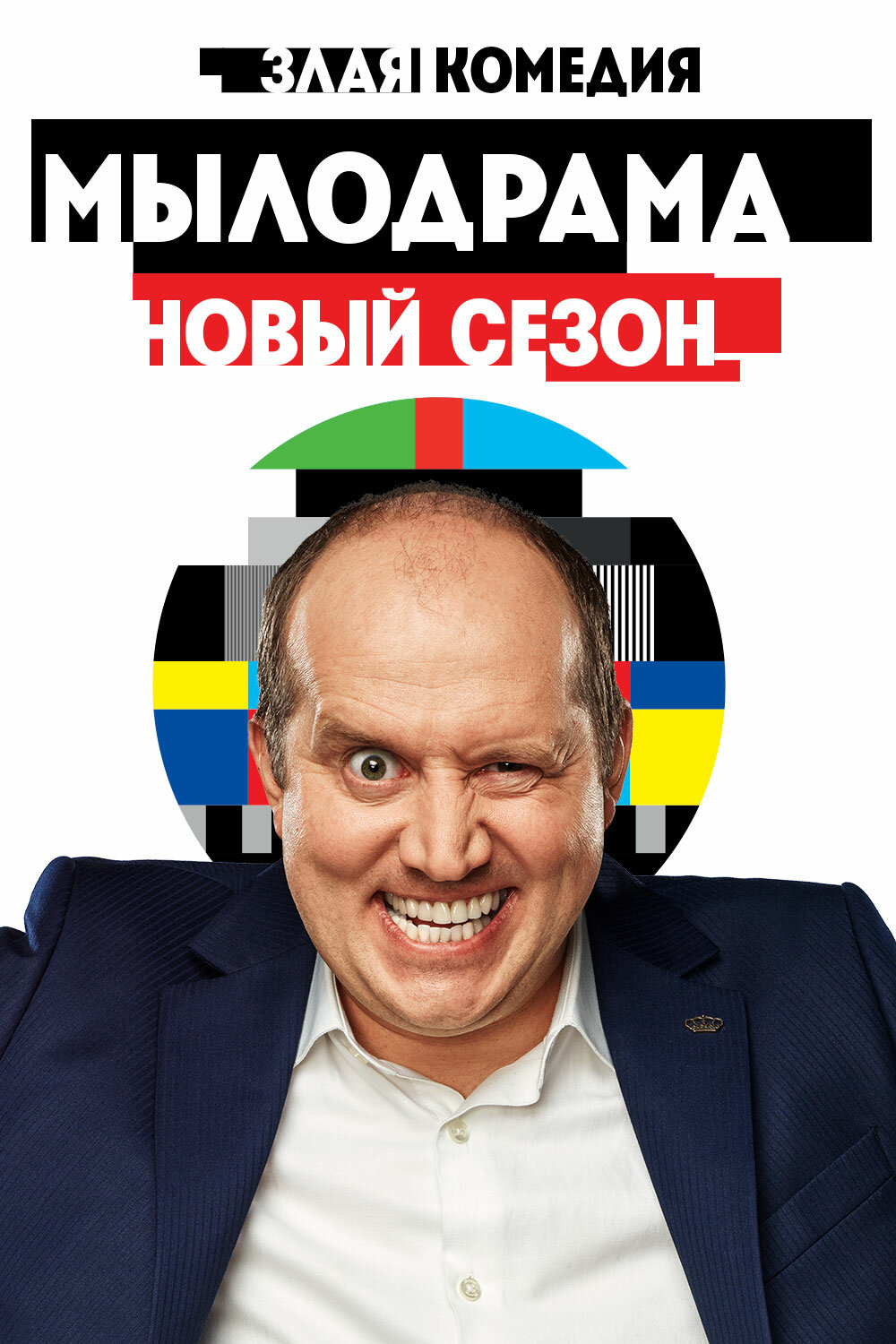 Мылодрама