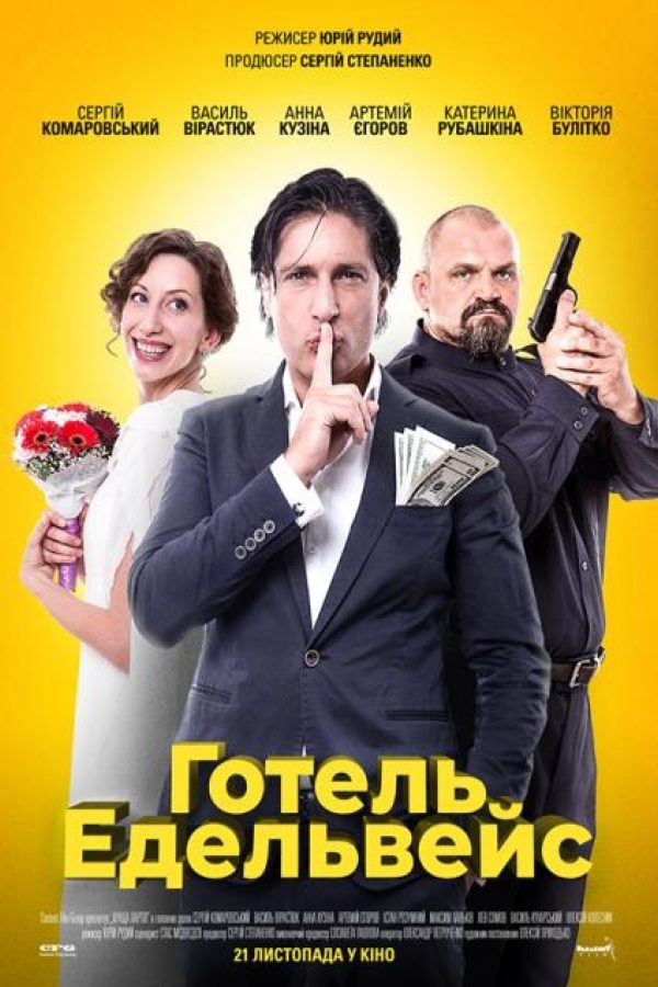 Отель Эдельвейс Отель Эдельвейс
