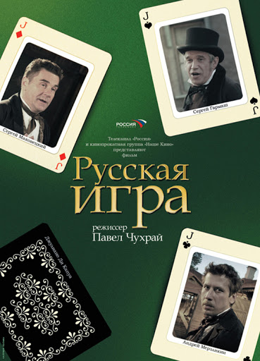 Русская Игра