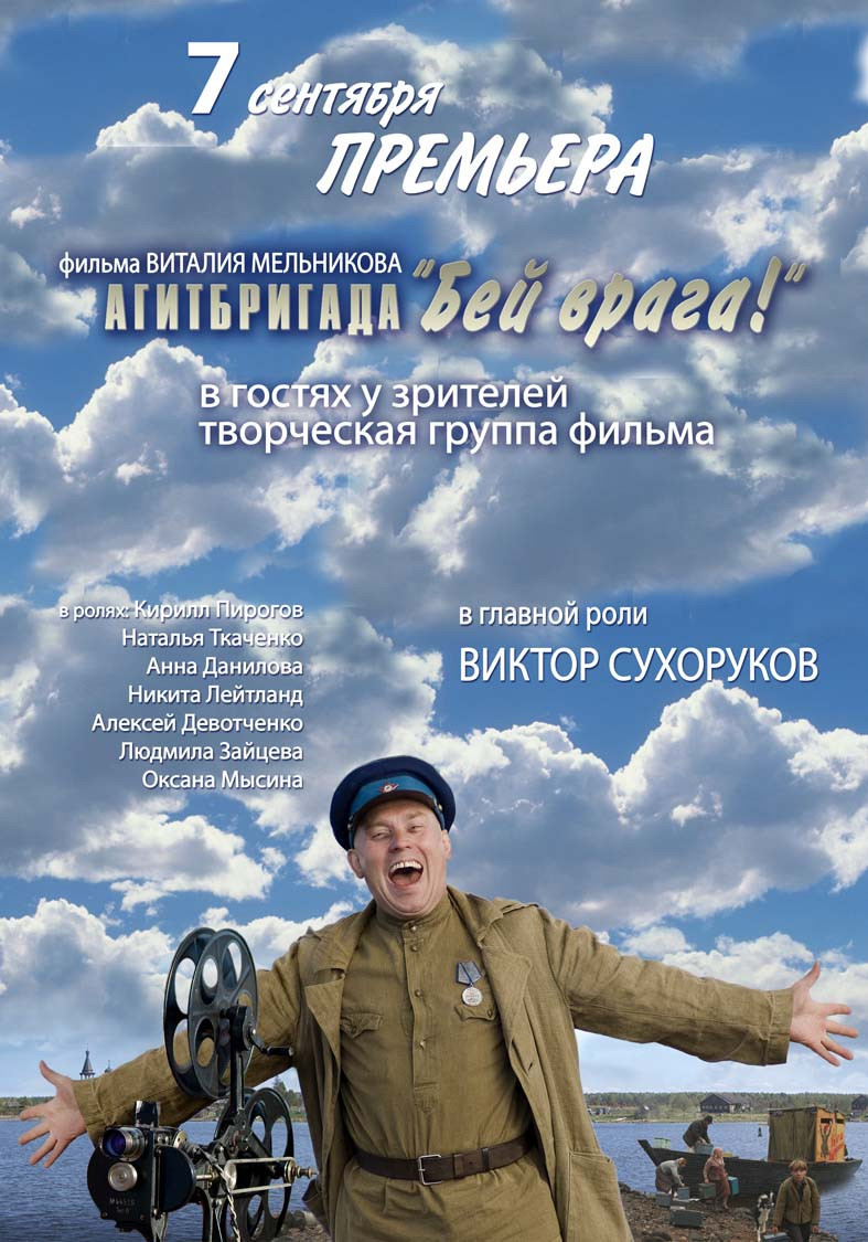 Агитбригада 'Бей врага!'