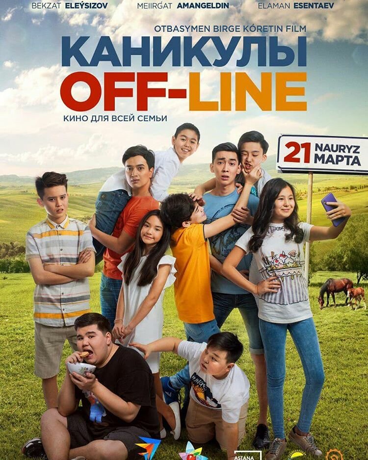 Каникулы OFF-LINE 2