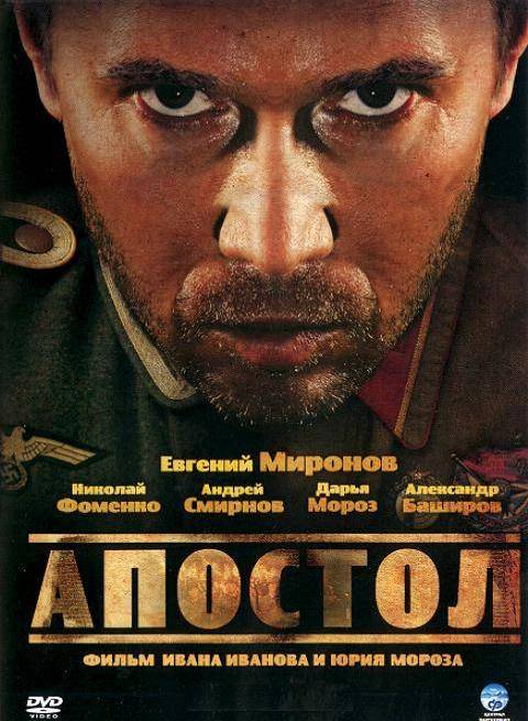 Апостол Апостол