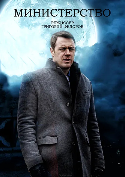 Министерство