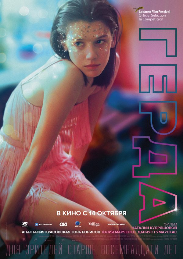 Герда Герда