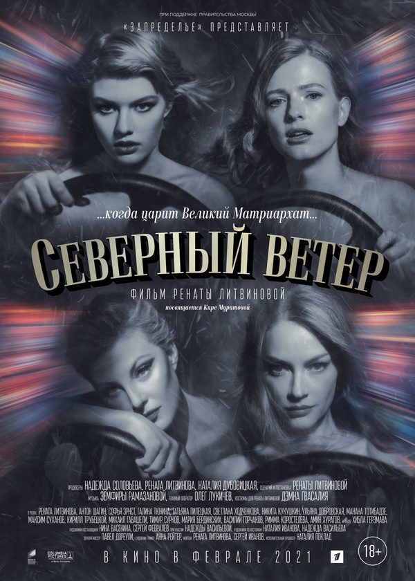 Северный ветер Северный ветер