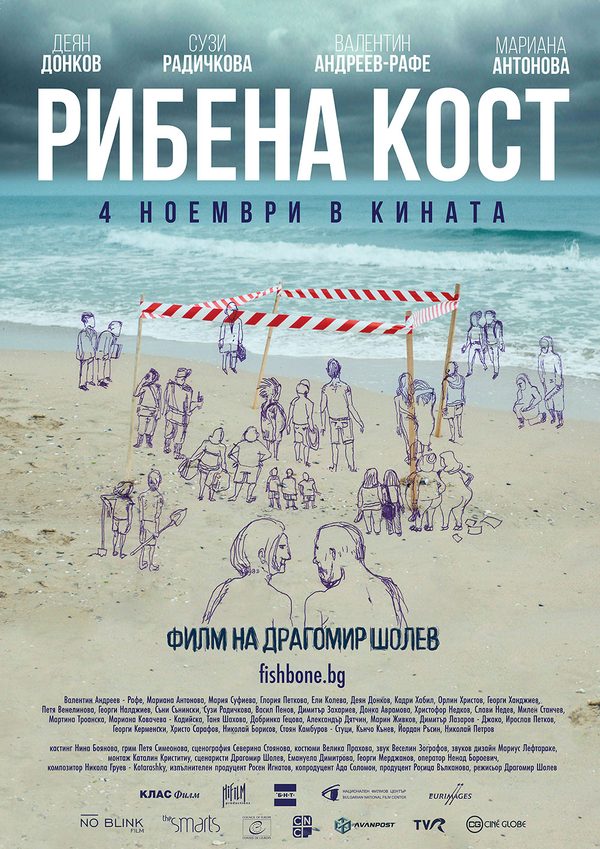 Рибена кост Рибена кост