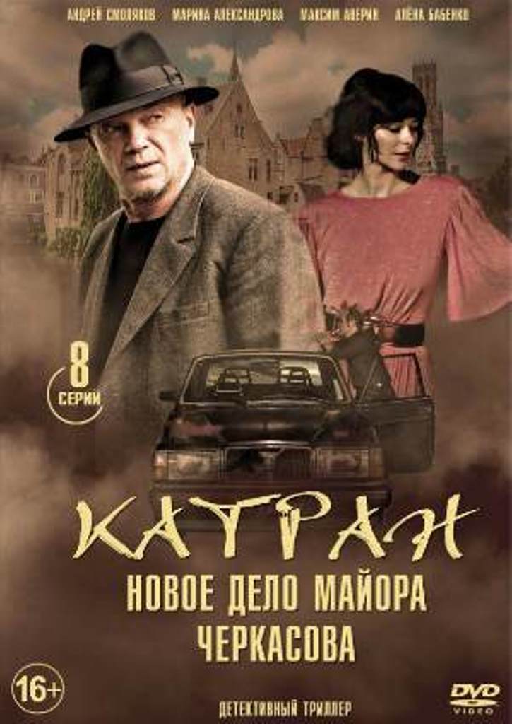 МосГаз. Дело № 7: Катран
